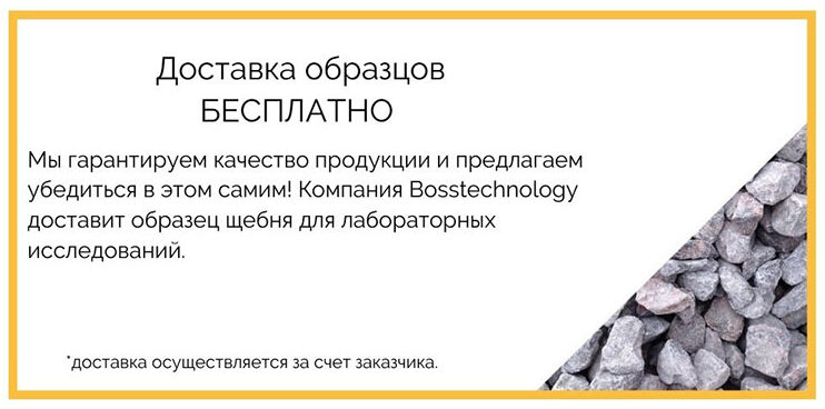 доставка образцов щебня